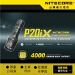【NITECORE】錸特光電 P20iX 4000流明 勤務戰術手電筒(高亮LED強光 爆閃 破窗/攻擊頭)