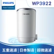 【Philips 飛利浦】日本原裝5重超濾龍頭式淨水器+濾芯x1(WP3812+WP3922)