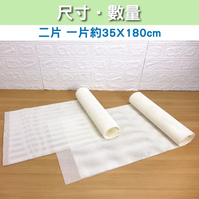 【LASSLEY】二入多功能防滑網布 止滑網-35x180cm(止滑墊 防滑墊 墊布 襯底 PVC 台灣製 MIT)