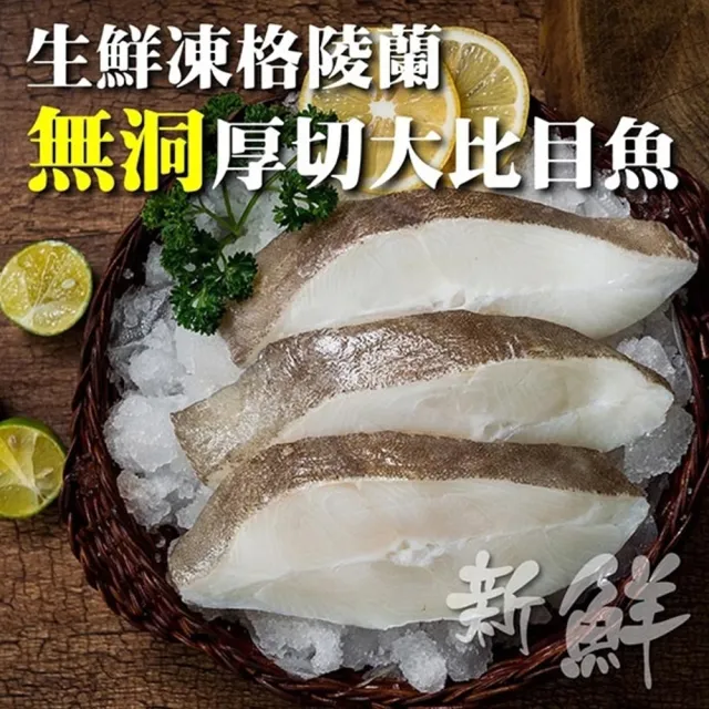 【三頓飯】野生鮮凍格陵蘭無洞扁鱈(6片_300g/片)