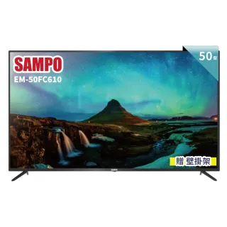 【SAMPO 聲寶】50型4K HDR低藍光液晶顯示器含視訊盒+壁掛架(EM-50FC610+MT-610)