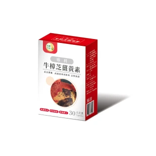 【辰鑫生技】專利牛樟芝薑黃素 素食膠囊 1入組共30顆(牛樟芝;薑黃素;五味子)