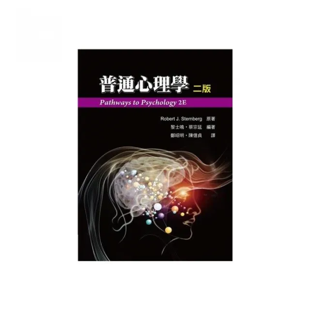 普通心理學 中文第二版 2016年