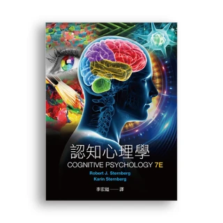 認知心理學 第七版 2017年