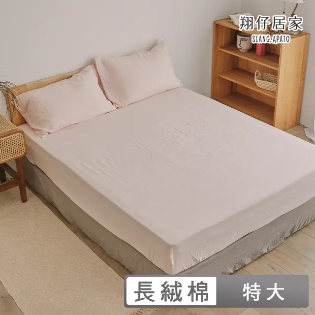 【翔仔居家】長絨棉色織雙層紗枕套床包3件組-茱萸粉(特大)