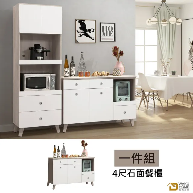 【WAKUHOME 瓦酷家具】Winni北歐風4尺石面餐櫃A011-W310+310-1