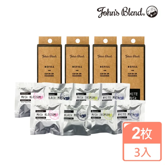 【日本John’s Blend】車用夾式擴香盒補充包2枚/入(任選3入/白麝香/黑麝香/茉莉/櫻花)