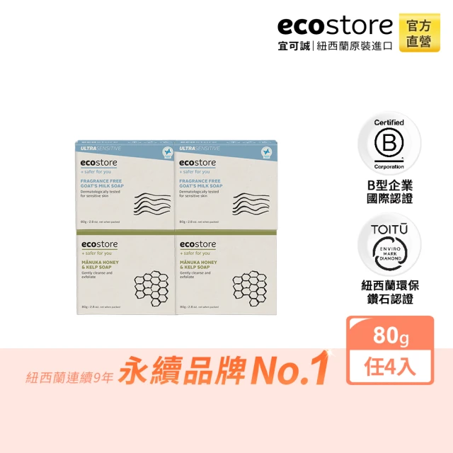 ecostore 宜可誠 純淨香皂80gX4入(純羊乳/麥蘆卡蜂蜜海藻/口味任選)