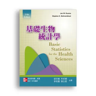 基礎生物統計學 中文第一版 2009年