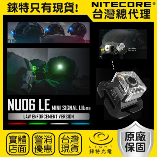 【NITECORE】錸特光電 NU06LE 多功能 信號燈(USB-C MOLLE系統 NU05LE NU07LE 戰術信標燈 生存遊戲)