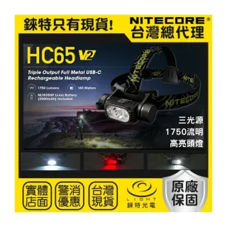 【NITECORE】錸特光電 HC65 V2 三光源 1750流明(戶外充電式 高亮頭燈 USB-C 防水)
