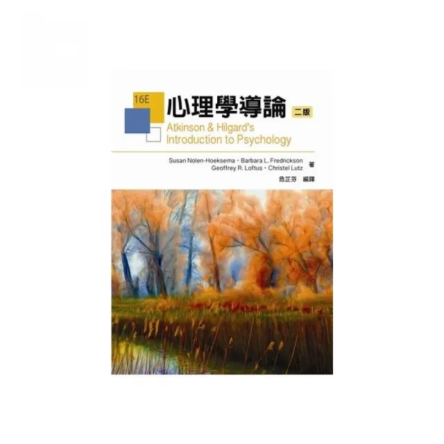 心理學導論 中文第二版 2015年 | 拾書所
