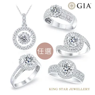 【King Star】GIA 50分18K金鑽石戒指/項墜-5款任選(最白D color /3 Excellent極優 八心八箭)