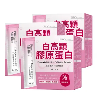 【BHK’s】白高顆膠原蛋白粉-3g-包:30包-盒(3盒組)