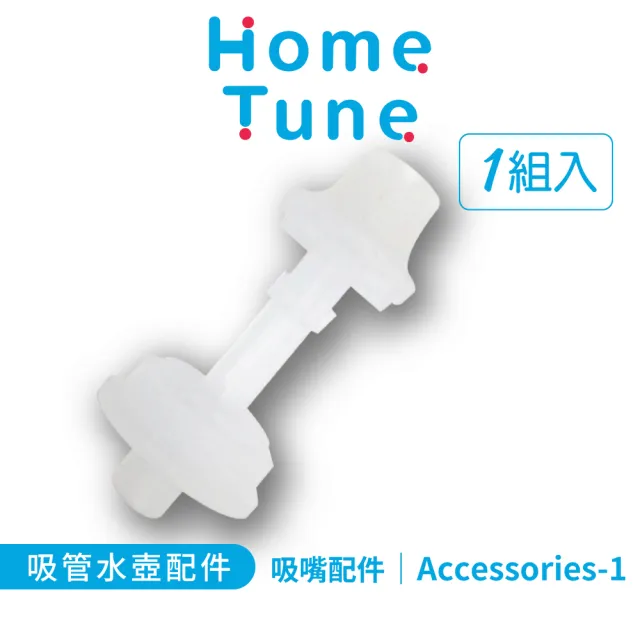【Home Tune 家音】美國Tritan材質兒童彈蓋吸管水壺550ml(彈蓋吸管式)