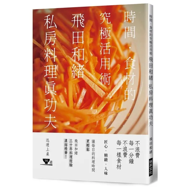 飛田和緒私房料理真功夫 | 拾書所