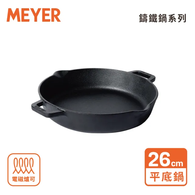 【MEYER 美亞】鑄鐵鍋 雙耳平底鍋26cm (IH/電磁爐/烤箱適用)