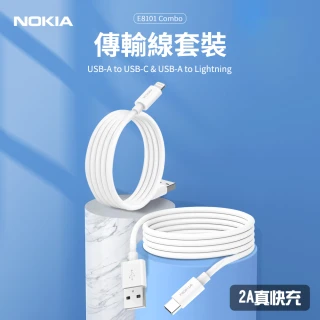 【NOKIA】Type C +Lightning 100cm手機充電線套組(E8101 Combo)