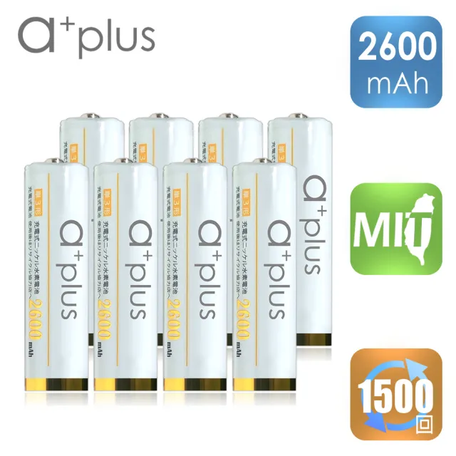 【a+plus】鎳氫充電電池 AA3號2600mAh-白金款8入