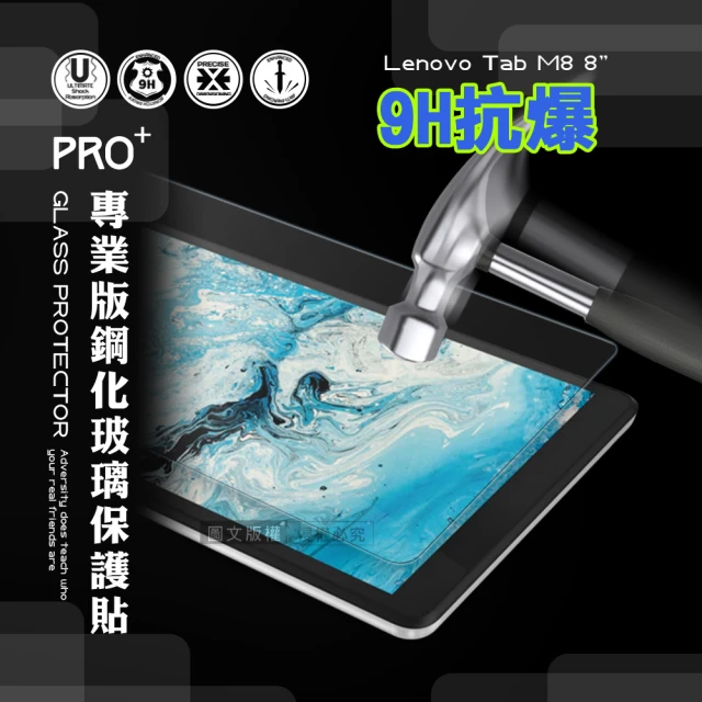 【超抗刮】聯想 Lenovo Tab M8 8吋 TB-8505F TB-8506X 專業版疏水疏油9H鋼化平板玻璃貼