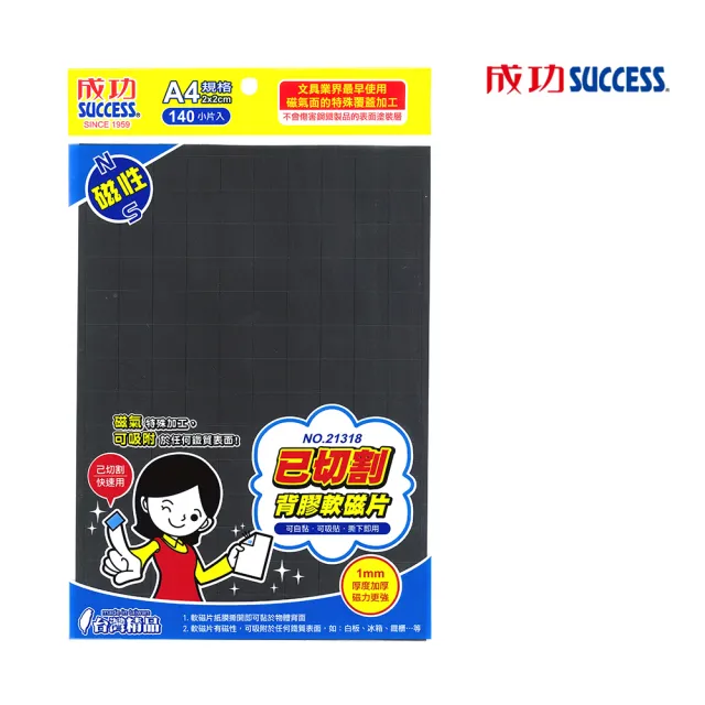 【SUCCESS 成功】A4背膠軟磁片 2×2 5片裝(磁膠片)