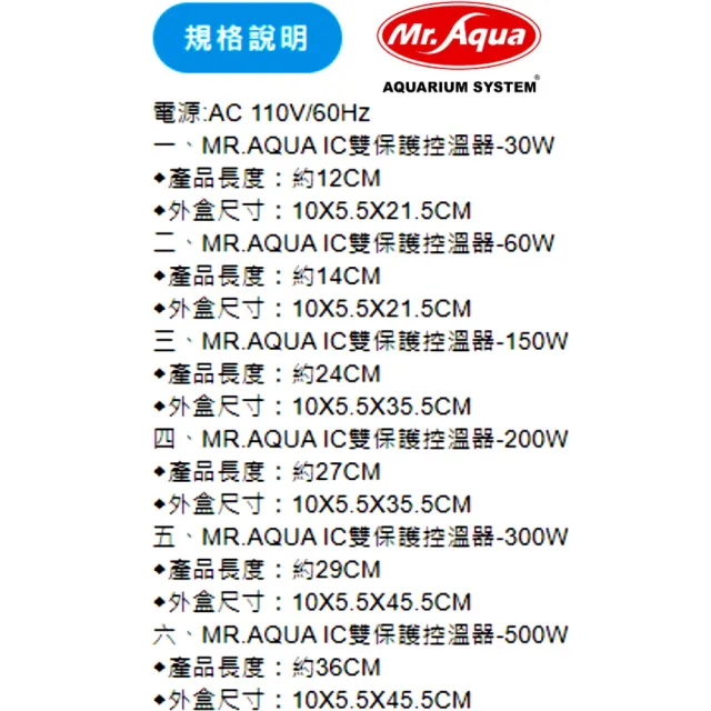 【MR.AQUA】水族先生IC雙保護控溫器150W加溫棒(導熱快 離水防爆斷電 冷卻復歸)