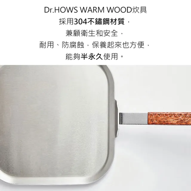 【Dr.Hows】WARM WOOD 不鏽鋼方形煎盤29cm