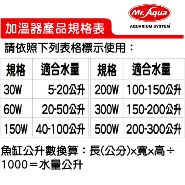 【MR.AQUA】水族先生IC雙保護控溫器300W加溫棒(導熱快 離水防爆斷電 冷卻復歸)