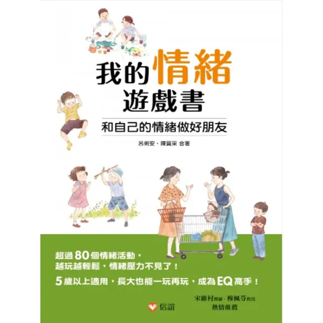 我的情緒遊戲書：和自己的情緒做好朋友