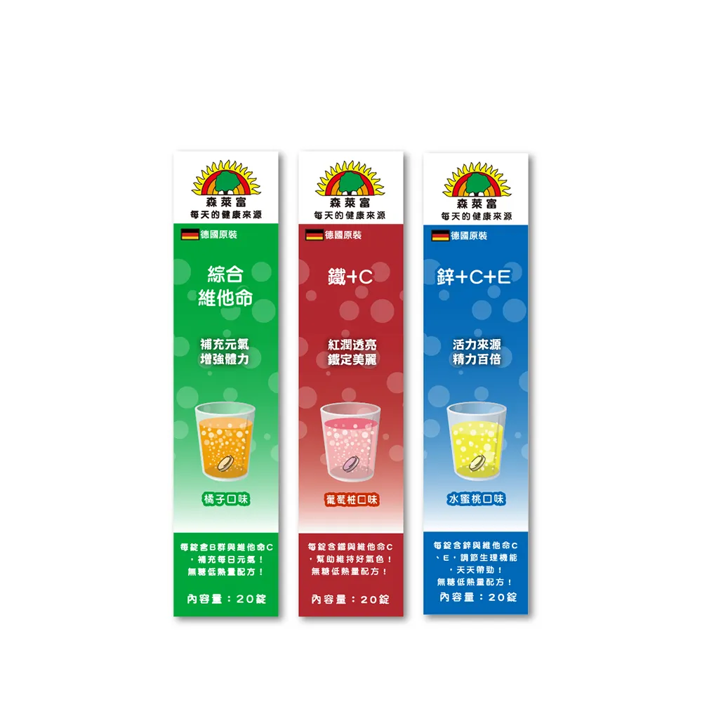 【SUNLIFE森萊富】德國原裝發泡錠 全家健康3入組(鋅＋C＋E、綜合維他命、C＋鐵 共60錠)