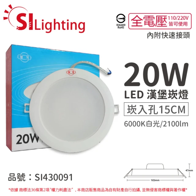 旭光 4入 LED 20W 6000K 白光 全電壓 15cm 崁燈_SI430091