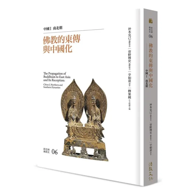 佛教的東傳與中國化：中國I 南北朝 | 拾書所