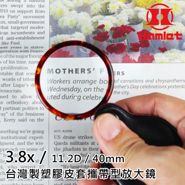 【Hamlet】3.8x/11.2D/40mm 台灣製塑膠皮套攜帶型放大鏡 A070(超值3入組)