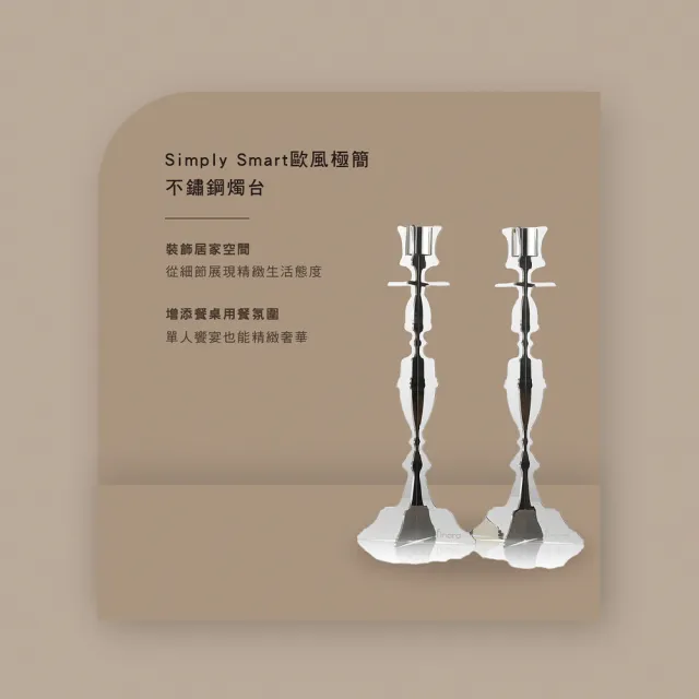 【Finara 費納拉】Simply Smart 歐風極簡不鏽鋼燭台2入組(獨家設計 13×13×32.3 cm 內徑3 cm)