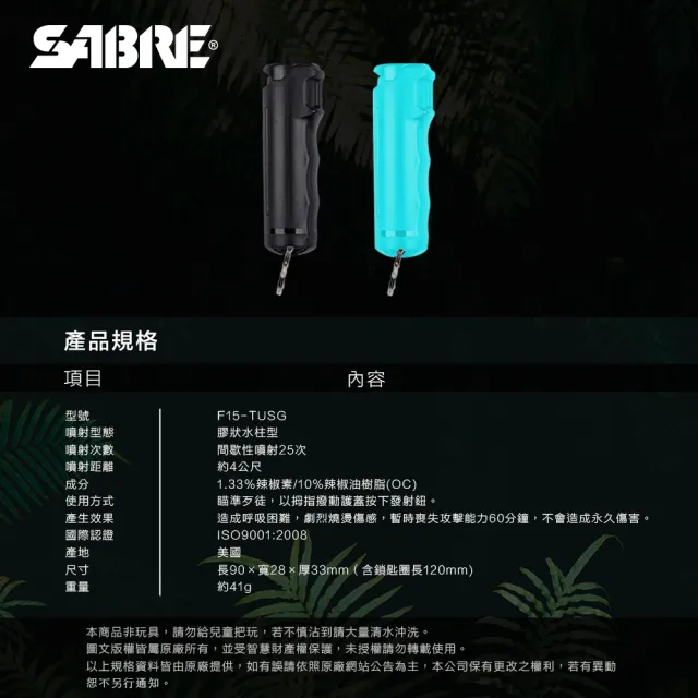 【SABRE 沙豹】防誤觸蓋膠型防身噴霧 F15-TUSG(湖水綠)