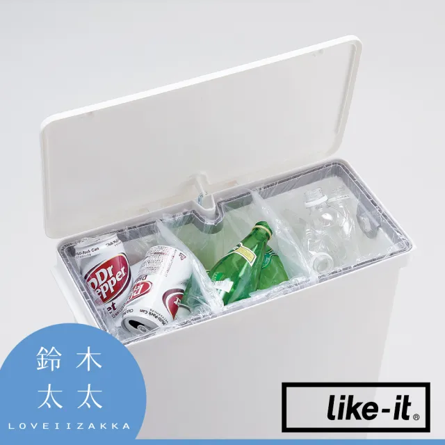 【like-it】直立型腳踏式分類垃圾桶 25L 白色(鈴木太太公司貨)