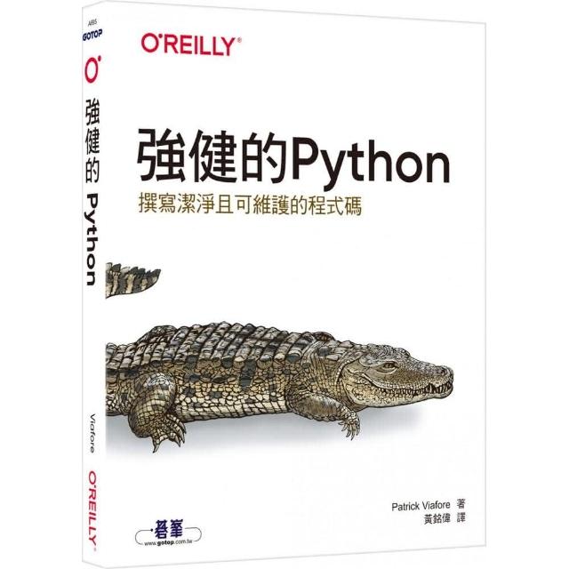 強健的Python｜撰寫潔淨且可維護的程式碼 | 拾書所