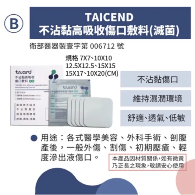 【TAICEND 泰陞】傷口貼＿人工皮15x15cm
