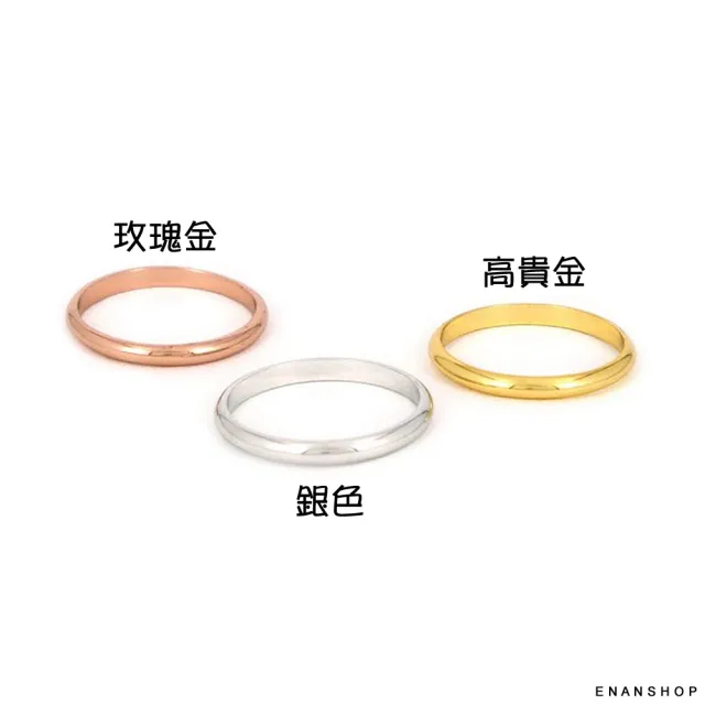 【ENANSHOP 惡南宅急店】素面簡約戒指 情侶對戒 尾戒 防小人 韓國流行 戒指-0043C