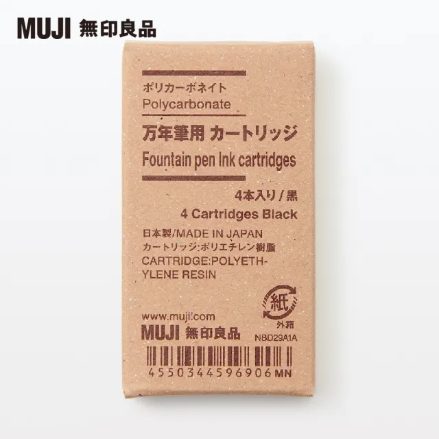 【MUJI 無印良品】聚碳酸酯鋼筆用替芯.黑