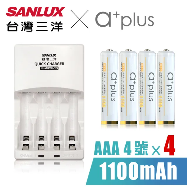 【SANLUX 台灣三洋】智慧型極速充電器+鎳氫充電電池 4號1100mAh 4入-白金款(4號電池充電組-白金款)