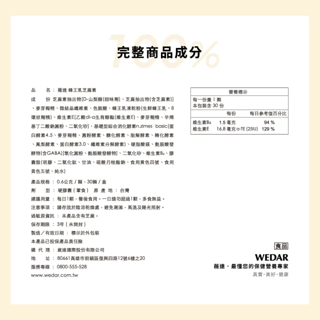 【Wedar 薇達】蜂王乳芝麻素 6盒組(30顆/盒.好眠美顏.葵烯酸.芝麻素.GABA)