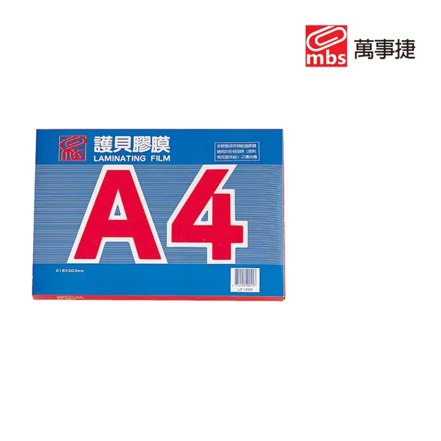 【MBS 萬事捷】A4 護貝膠膜-300入量販包(護貝膠膜)