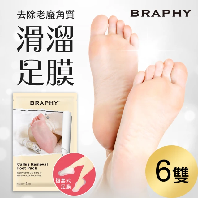 【BRAPHY布拉菲爾】滑溜去角質足膜6雙(台灣GMP工廠製造)