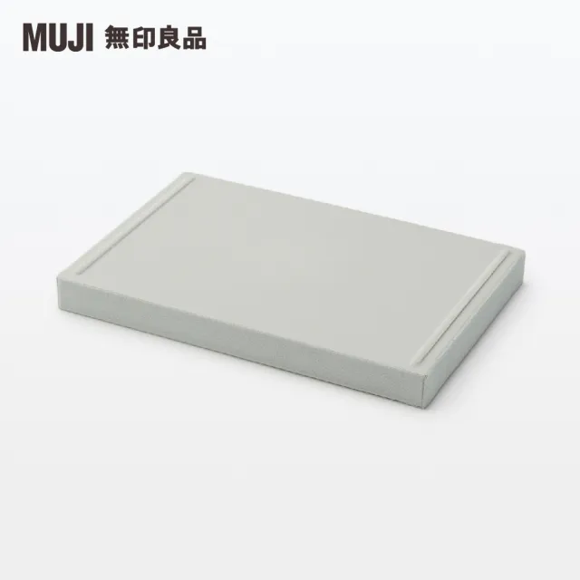 【MUJI 無印良品】灰絨內盒.可堆疊.大/項鍊收納用