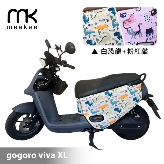 【meekee】GOGORO VIVA XL 專用防刮車套/保護套(白恐龍+粉紅貓)