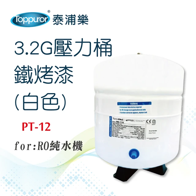 Toppuror 泰浦樂 3.2G鐵烤漆白色壓力桶_PT-12