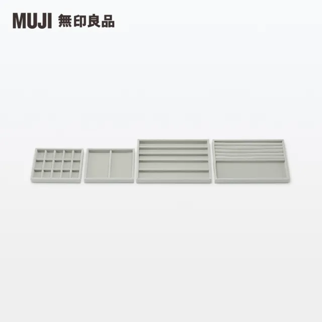 【MUJI 無印良品】灰絨內盒.可堆疊/格狀隔間