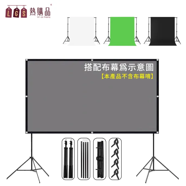 【LGS 熱購品】多功能攝影布幕支架2.6x3米 攝影支架 布幕支架(布幕支架 / 攝影支架 / 拍攝支架)