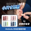 【iMeBoBo】小尺寸耳塞(睡眠耳塞 防噪音耳塞 隔音耳塞)
